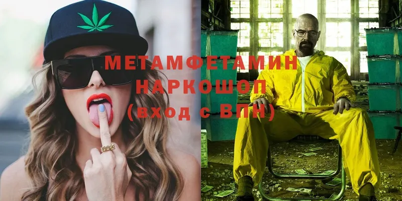 МЕТАМФЕТАМИН Methamphetamine  где продают   Новозыбков 